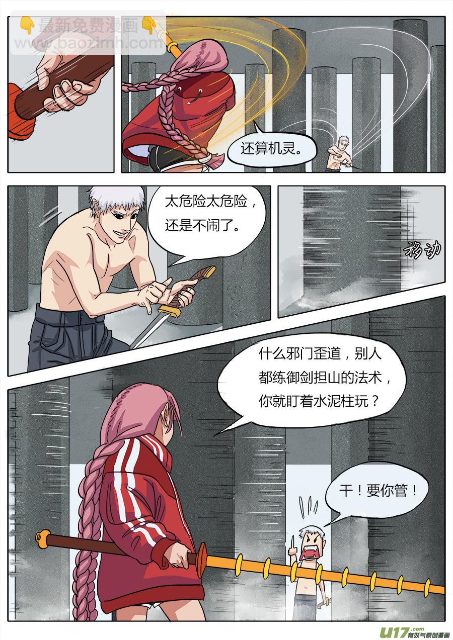 《请神误用》05.在劫难逃 第12页