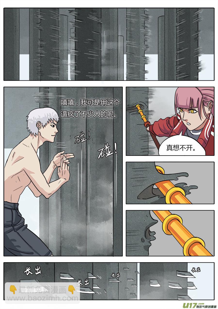《请神误用》05.在劫难逃 第13页