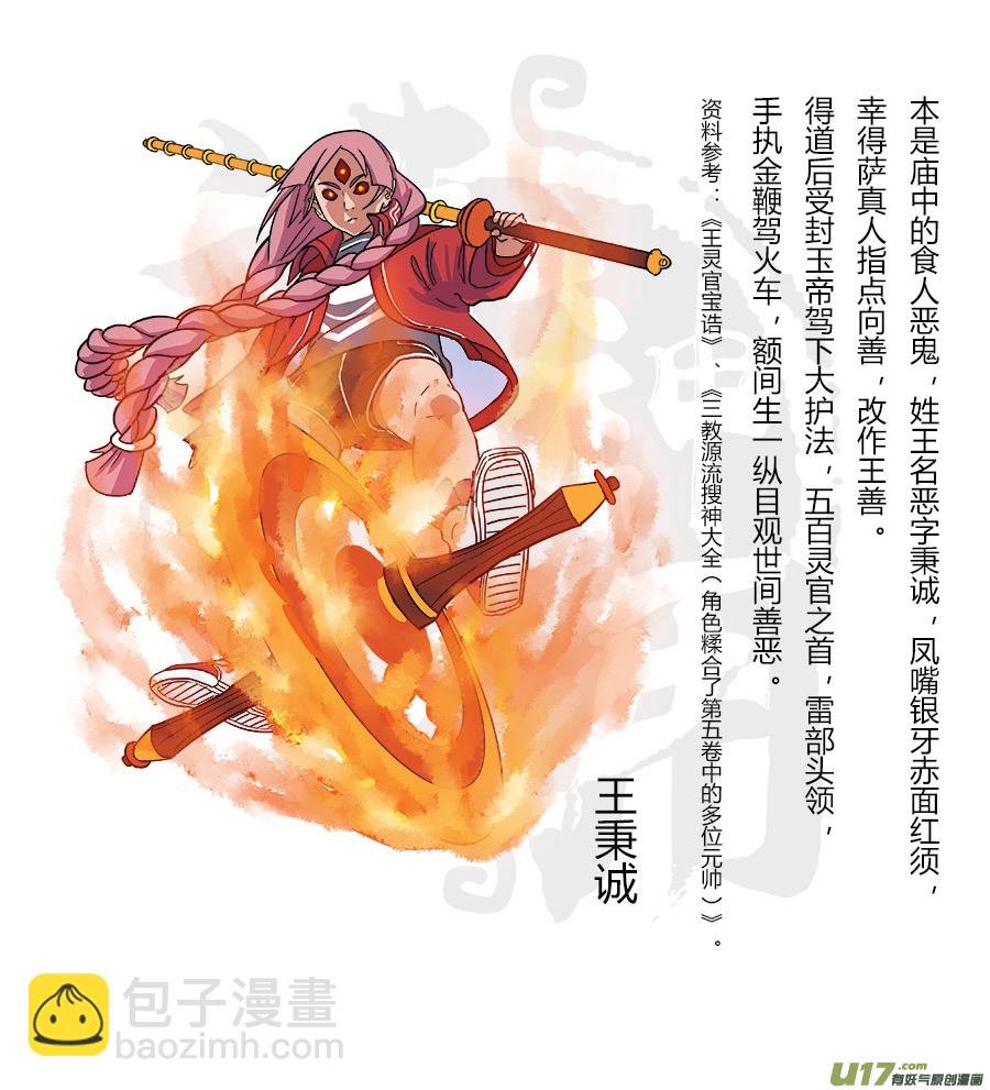 《请神误用》05.在劫难逃 第15页
