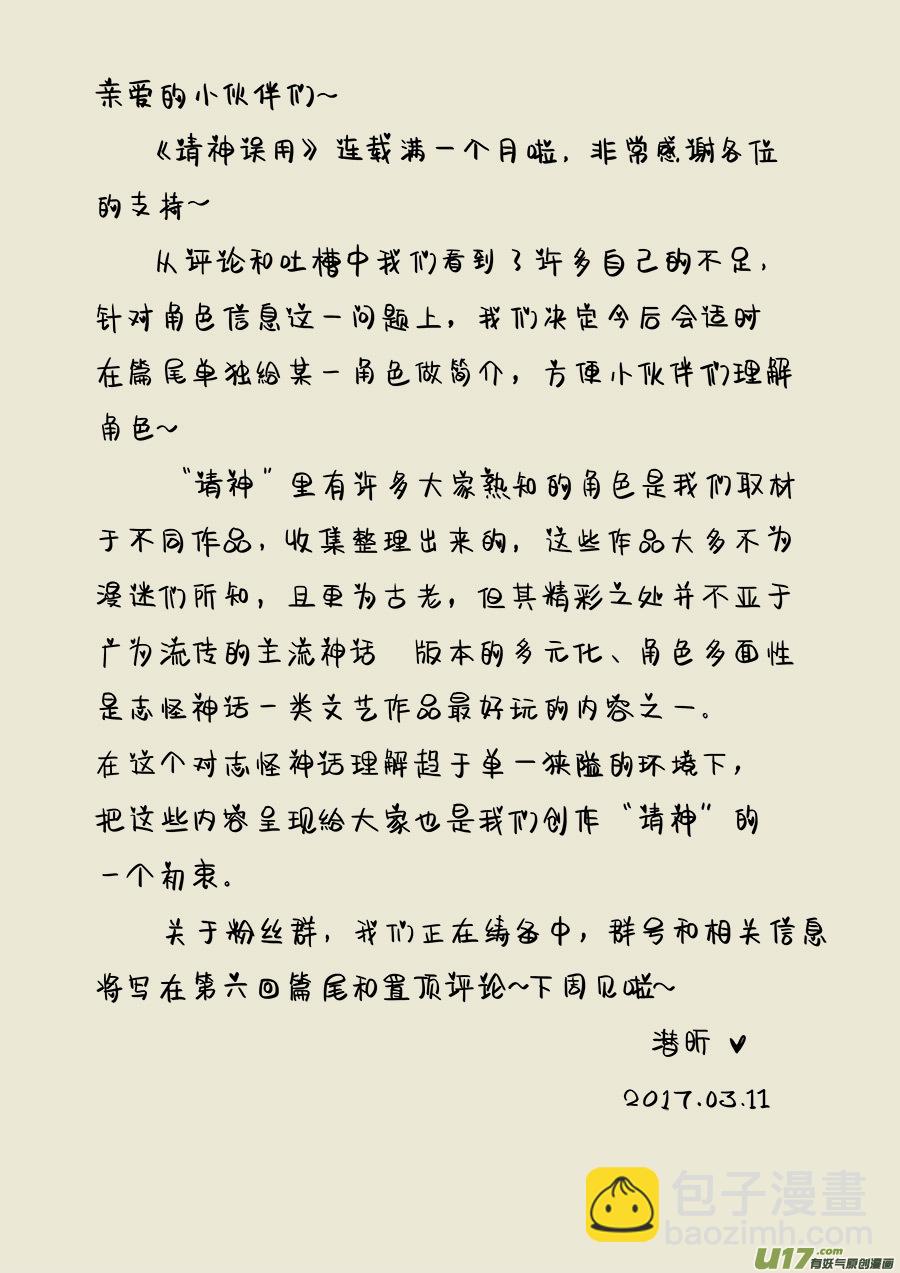 《请神误用》05.在劫难逃 第16页
