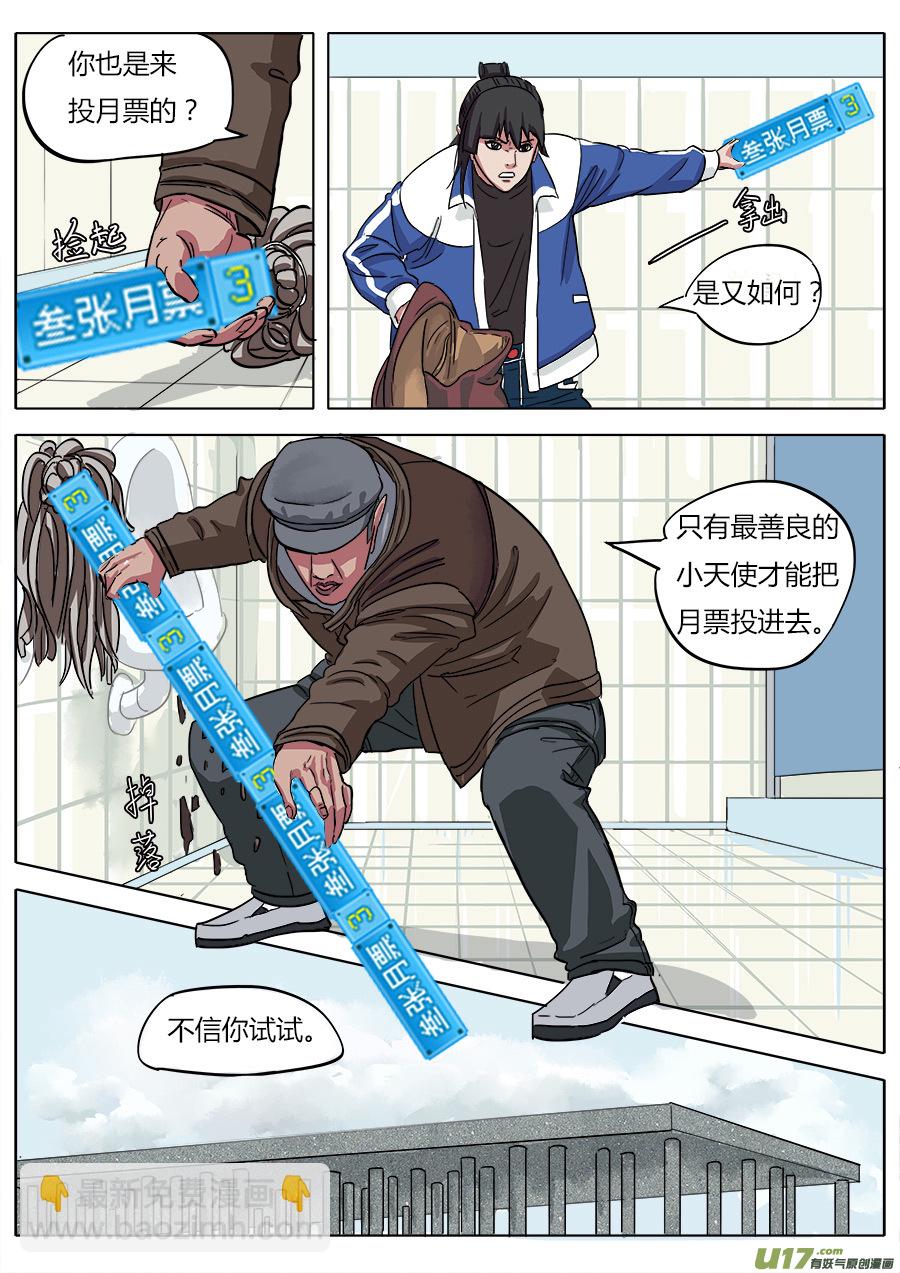 《请神误用》05.在劫难逃 第17页