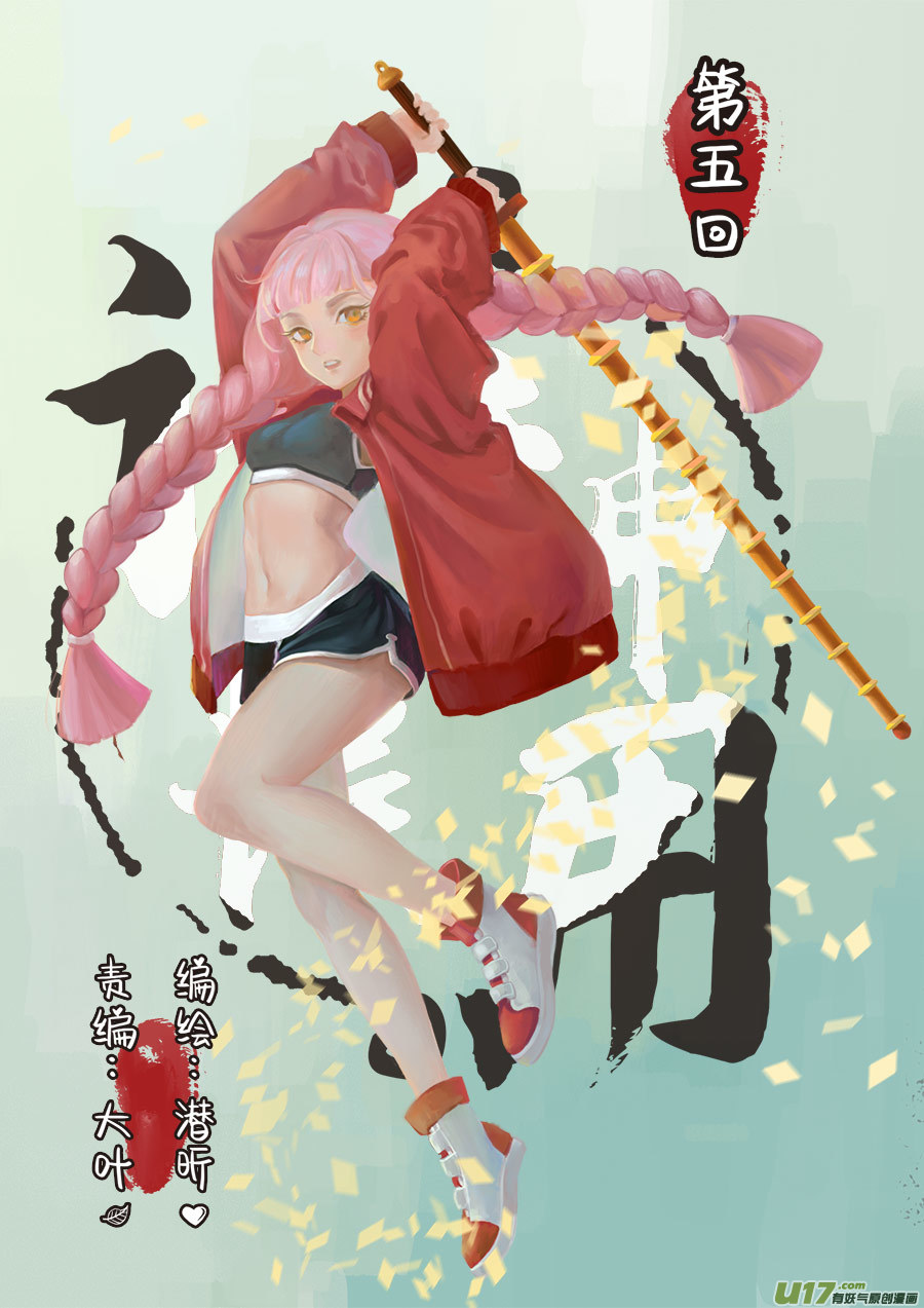 《请神误用》05.在劫难逃 第1页