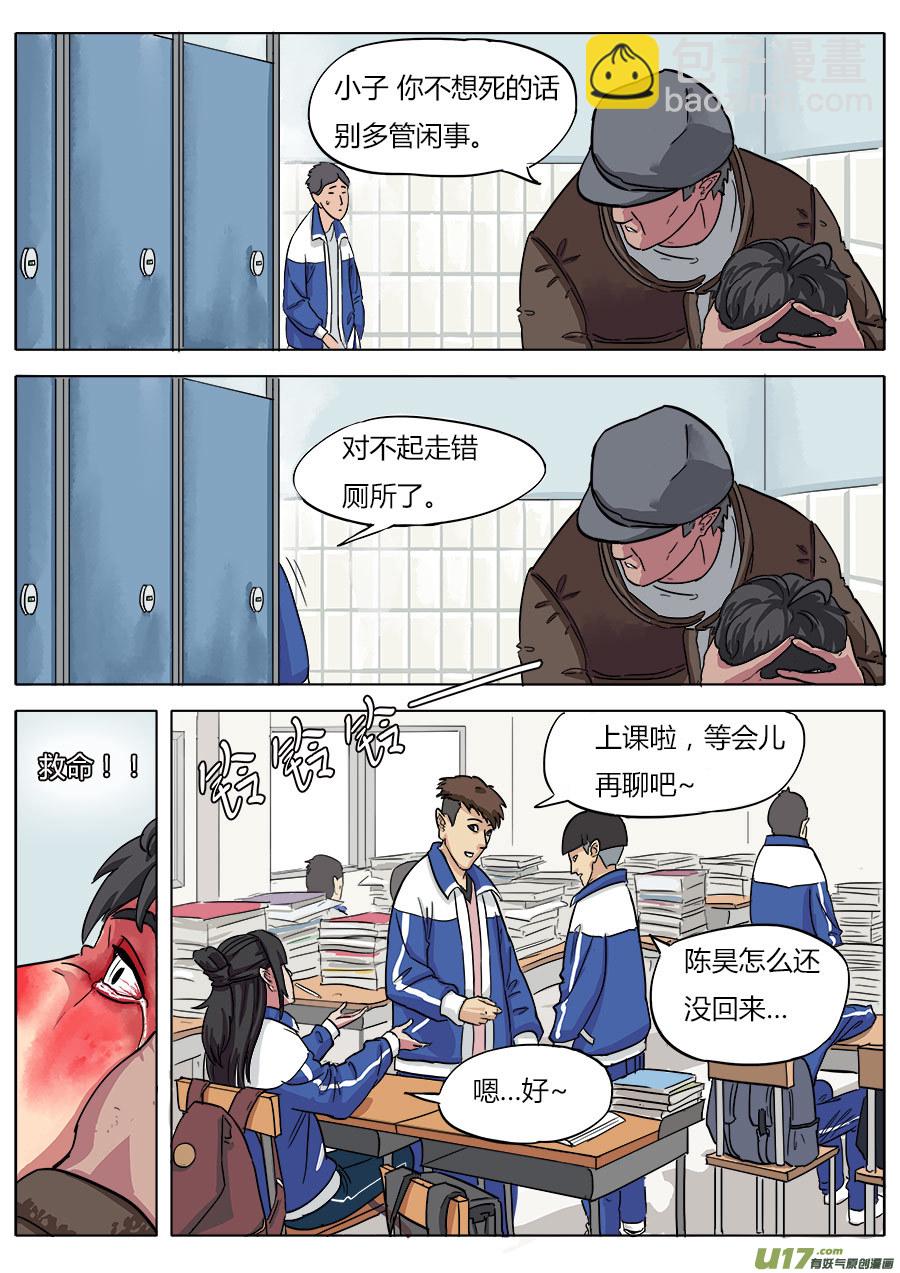《请神误用》05.在劫难逃 第3页