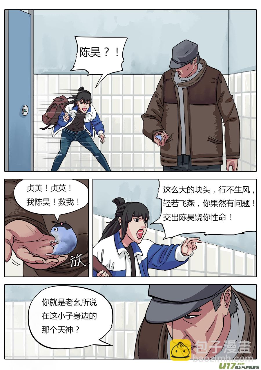 《请神误用》05.在劫难逃 第5页
