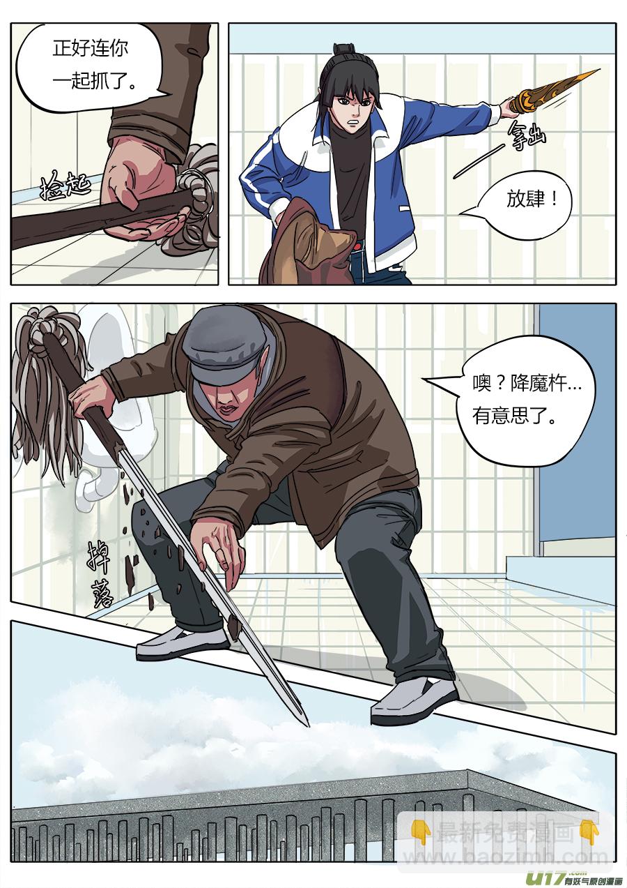 《请神误用》05.在劫难逃 第6页