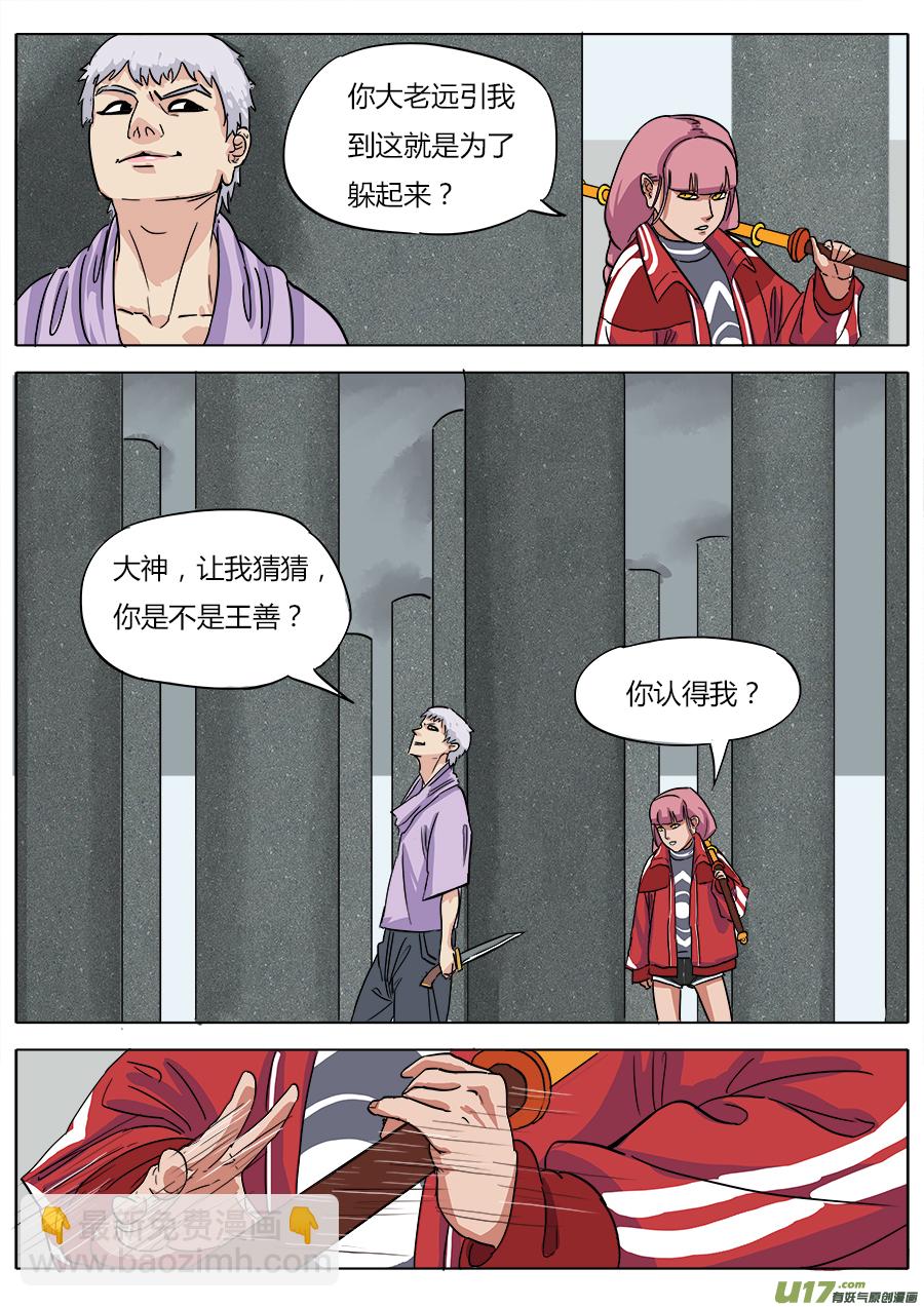 《请神误用》05.在劫难逃 第7页
