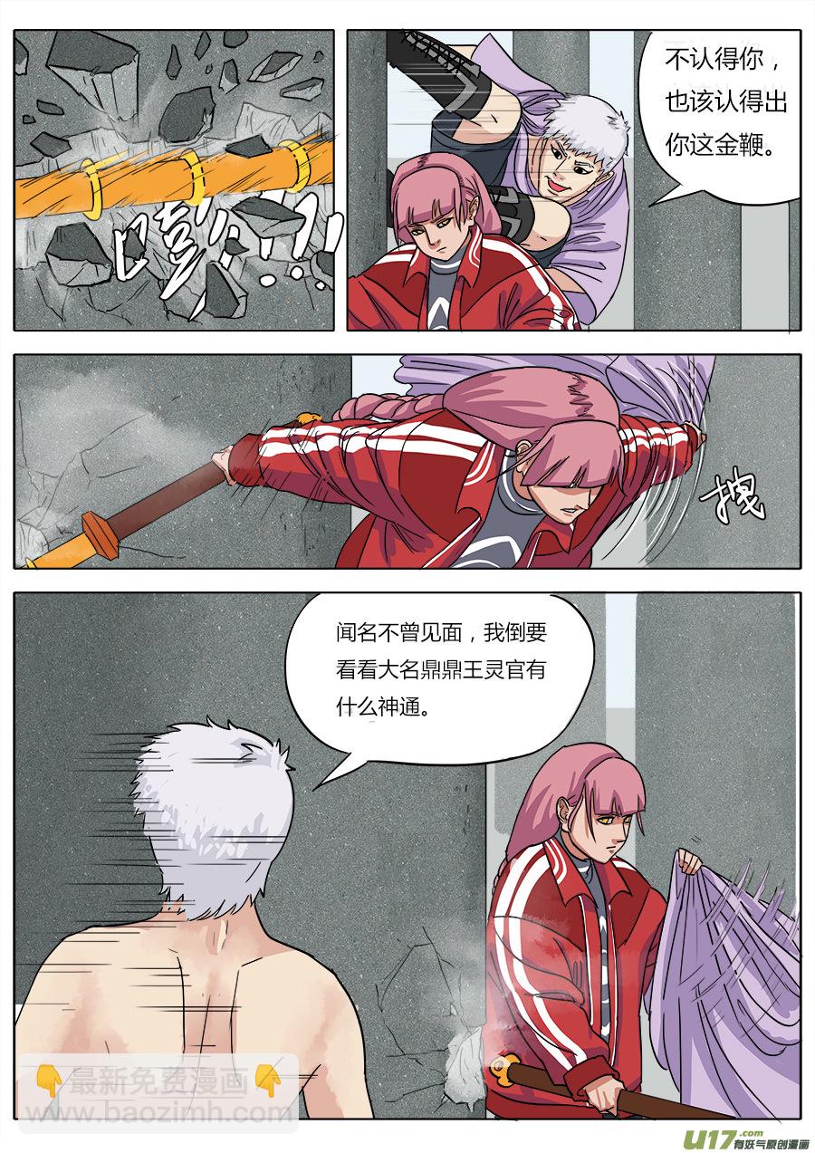 《请神误用》05.在劫难逃 第8页