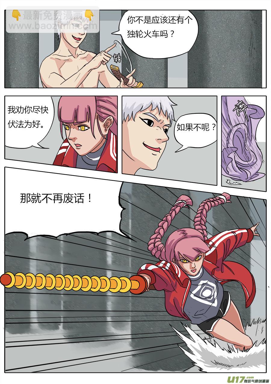 《请神误用》05.在劫难逃 第9页