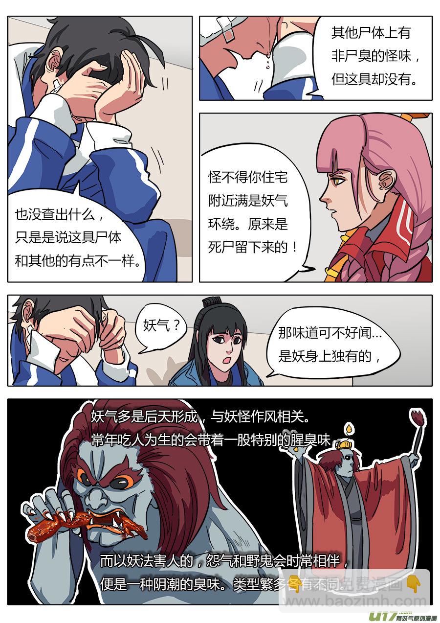 《请神误用》11.妖气 第10页