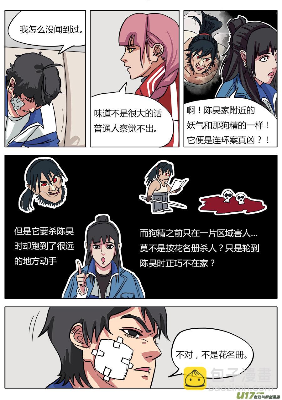 《请神误用》11.妖气 第11页
