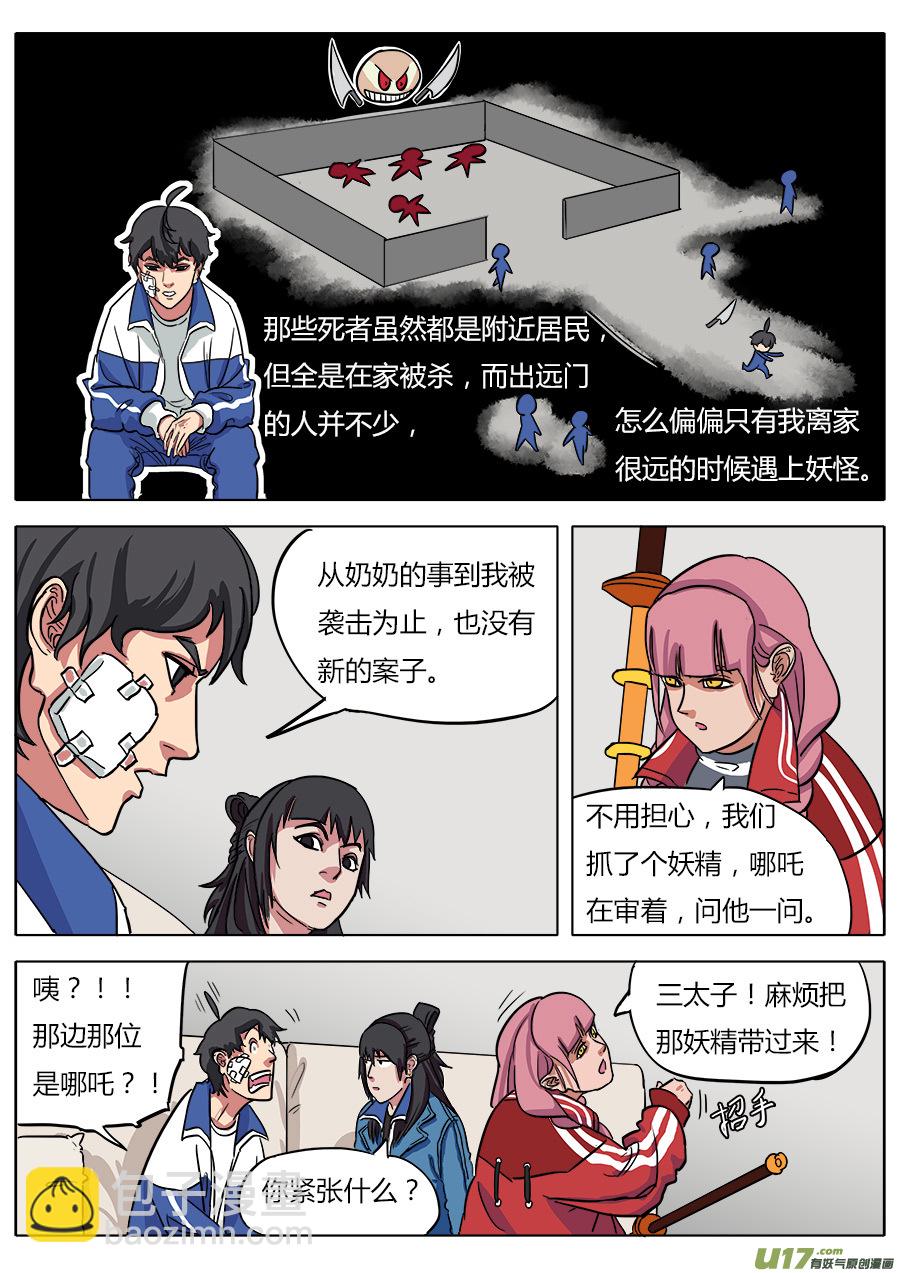 《请神误用》11.妖气 第12页
