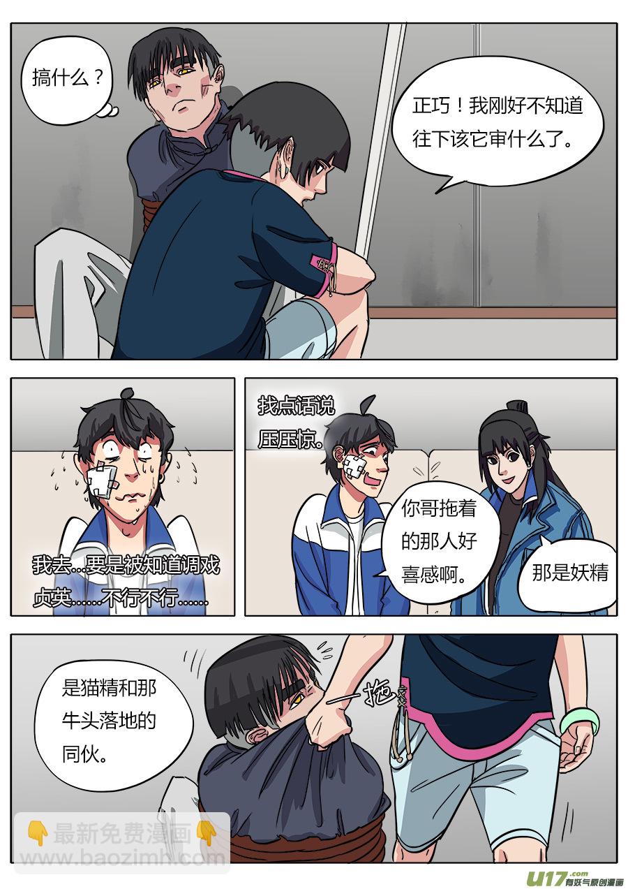 《请神误用》11.妖气 第13页
