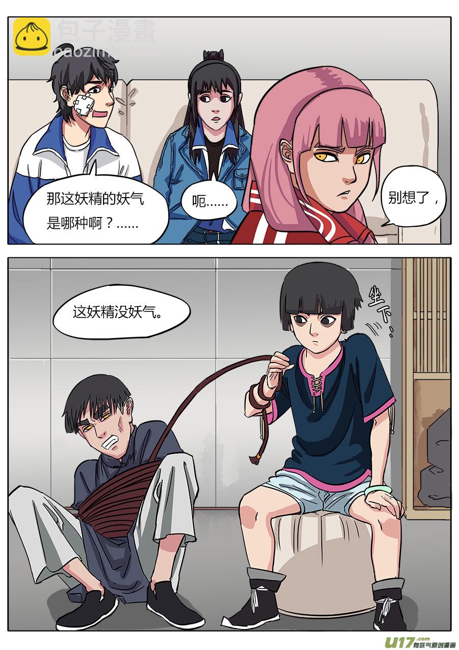 《请神误用》11.妖气 第14页