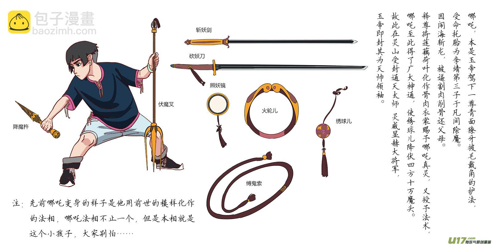 《请神误用》11.妖气 第15页