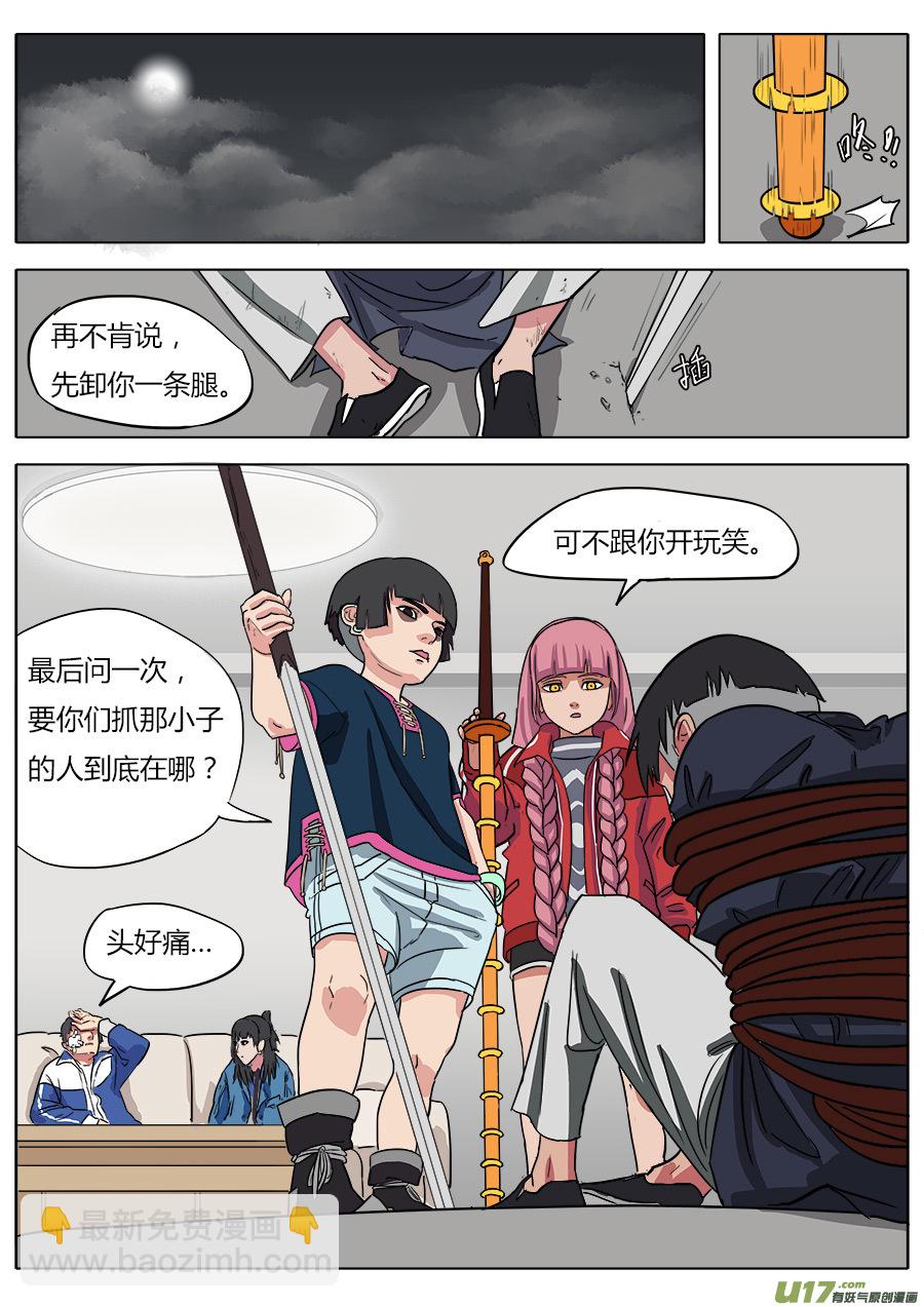 《请神误用》11.妖气 第2页