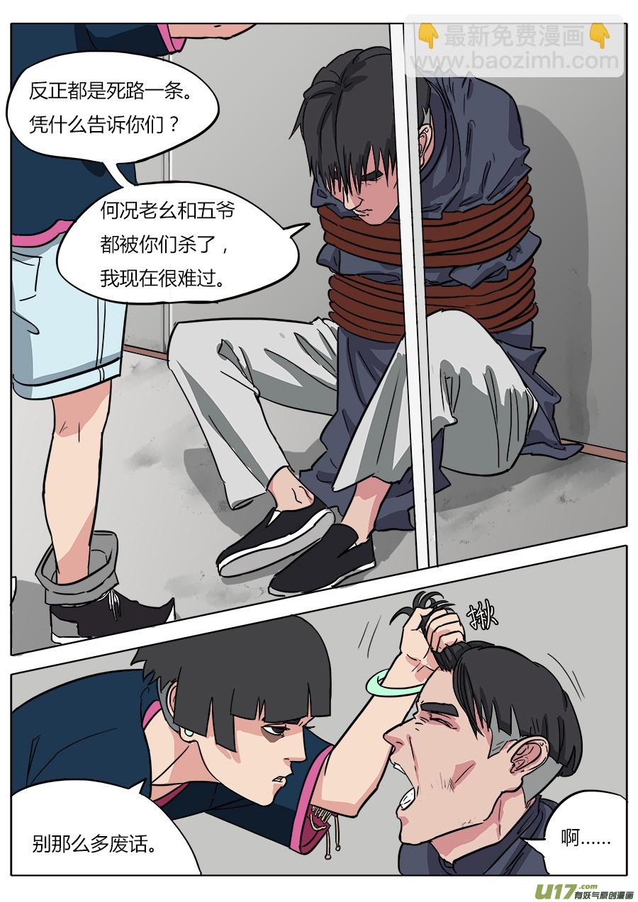 《请神误用》11.妖气 第3页