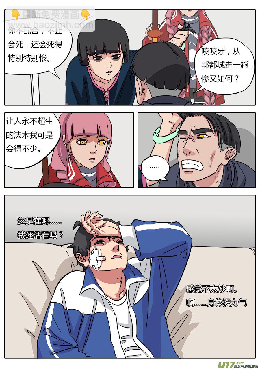《请神误用》11.妖气 第4页
