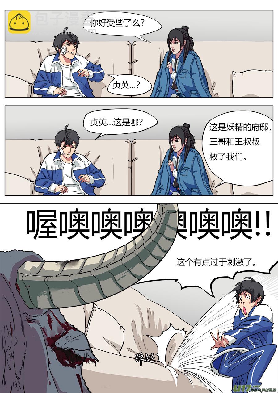 《请神误用》11.妖气 第5页
