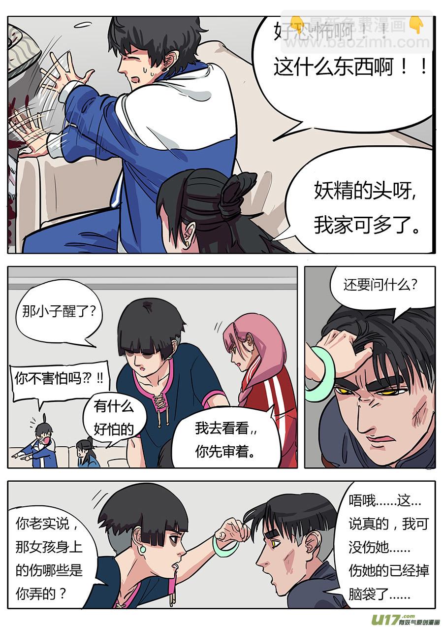 《请神误用》11.妖气 第6页