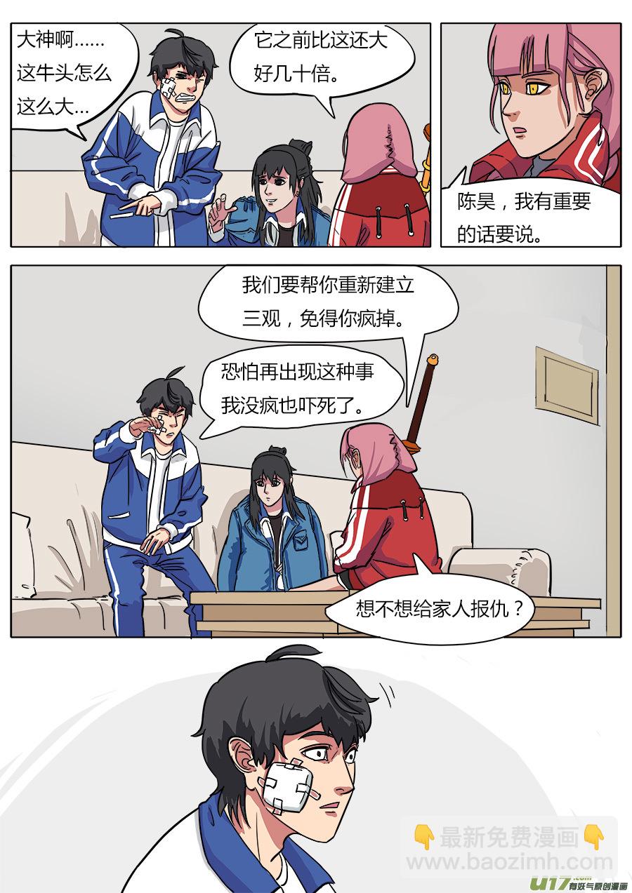 《请神误用》11.妖气 第7页