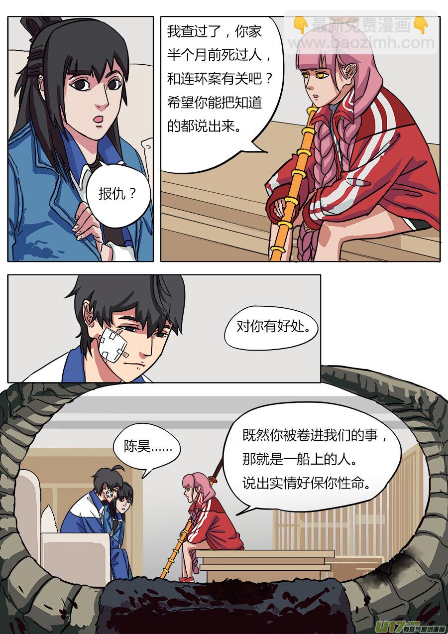《请神误用》11.妖气 第8页