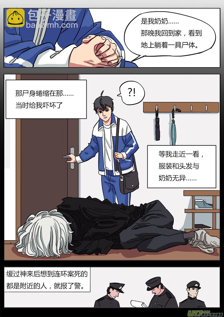 《请神误用》11.妖气 第9页