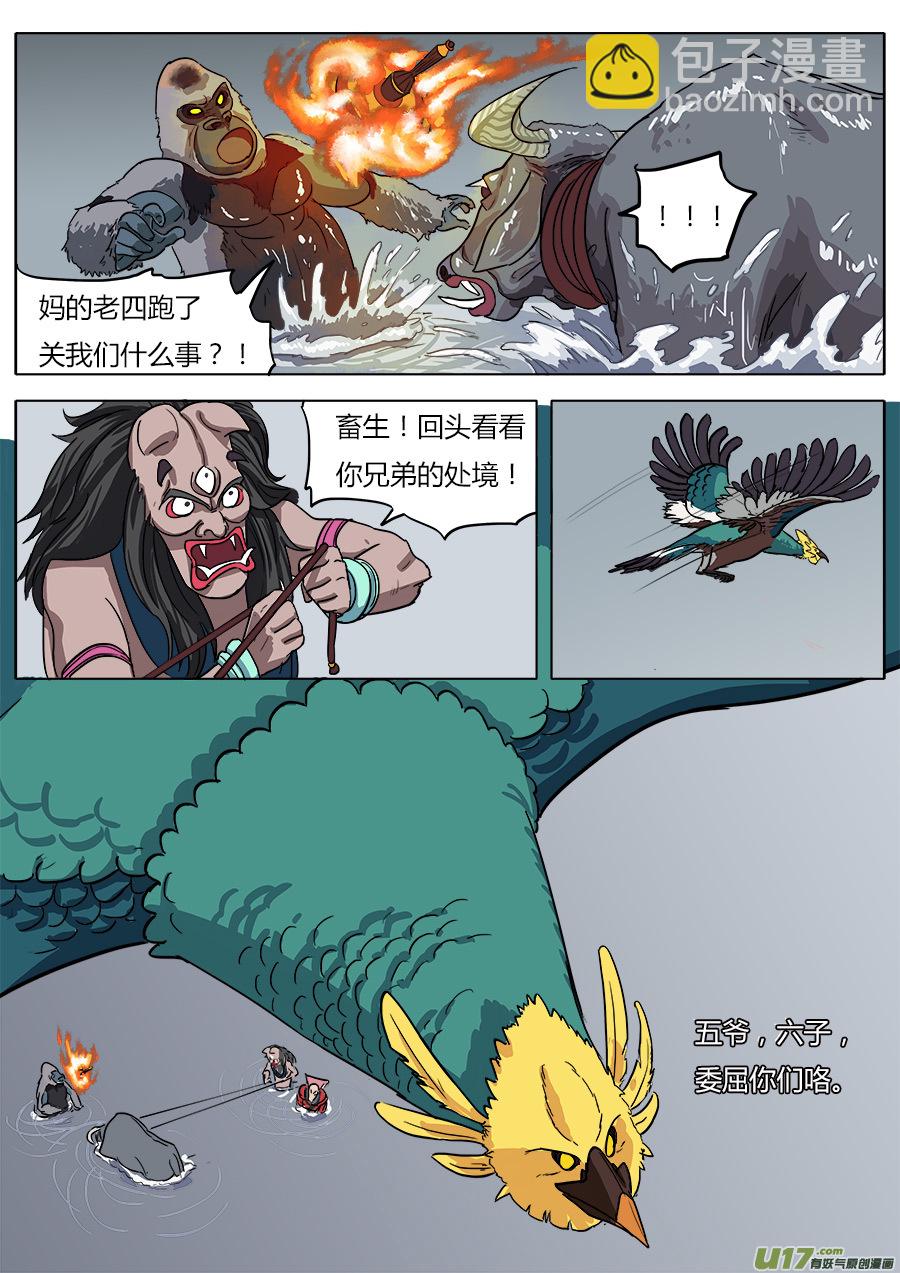 《请神误用》10.嘴脸不比往常善 第14页