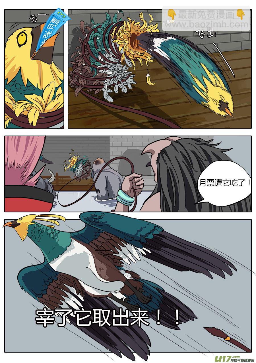 《请神误用》10.嘴脸不比往常善 第16页