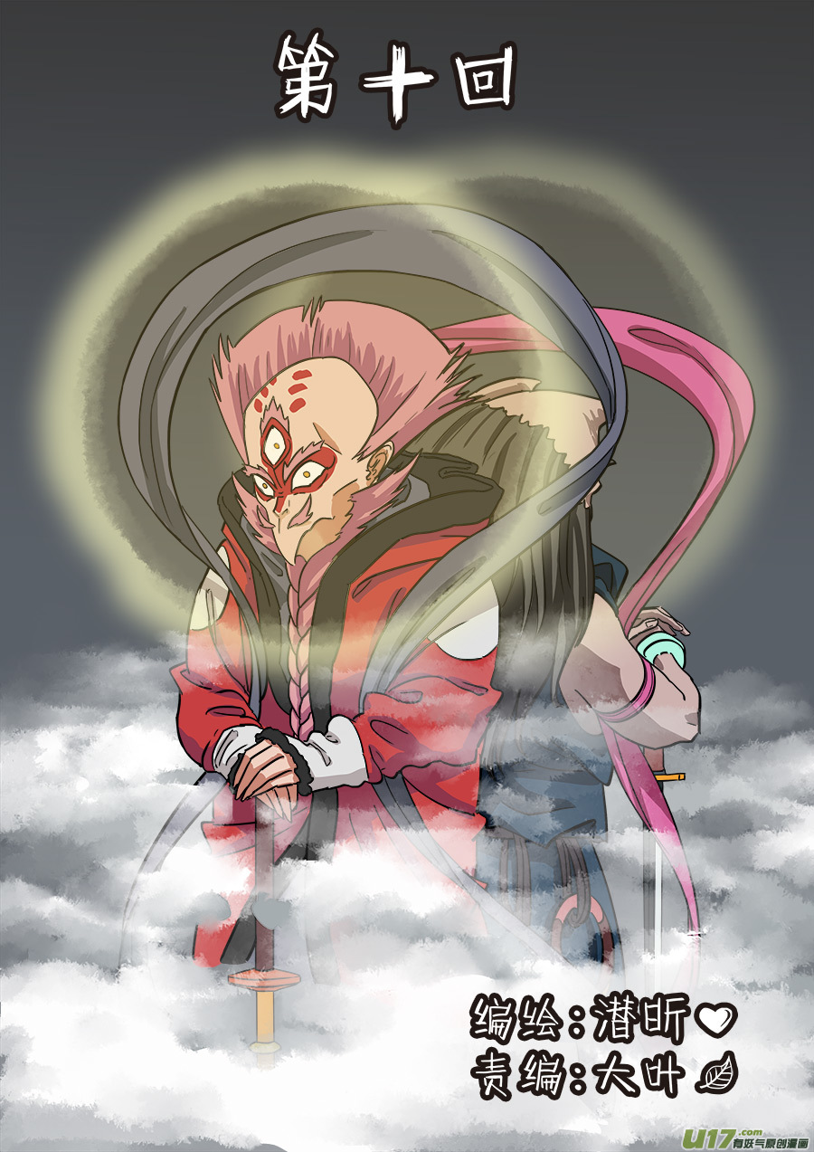 《请神误用》10.嘴脸不比往常善 第1页