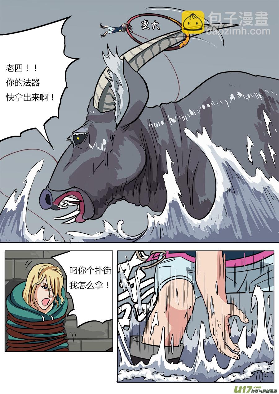 《请神误用》10.嘴脸不比往常善 第3页