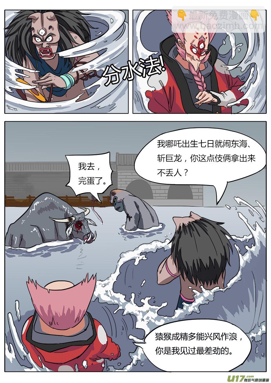 《请神误用》10.嘴脸不比往常善 第8页