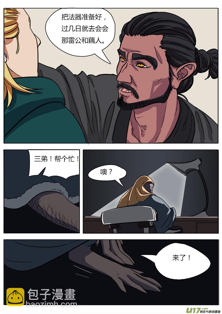 《请神误用》12.各怀鬼胎 第10页