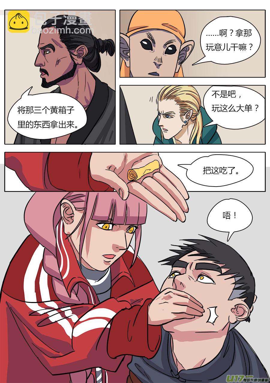 《请神误用》12.各怀鬼胎 第12页