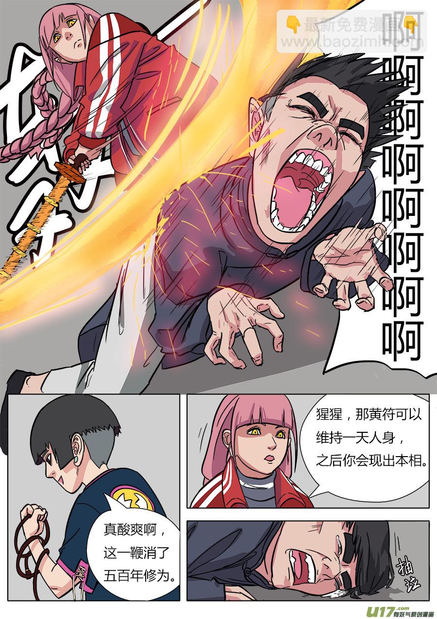 《请神误用》12.各怀鬼胎 第14页
