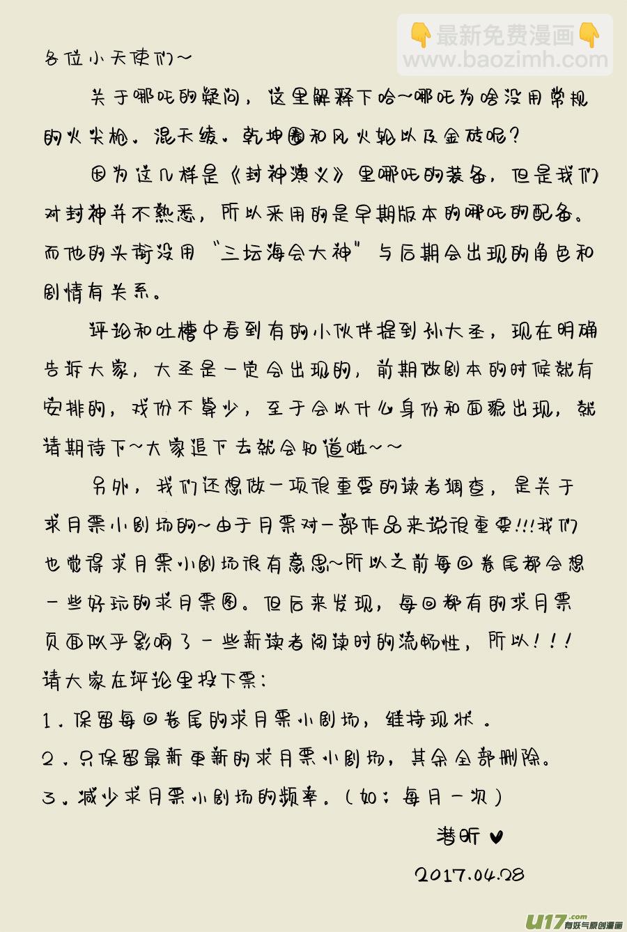 《请神误用》12.各怀鬼胎 第15页