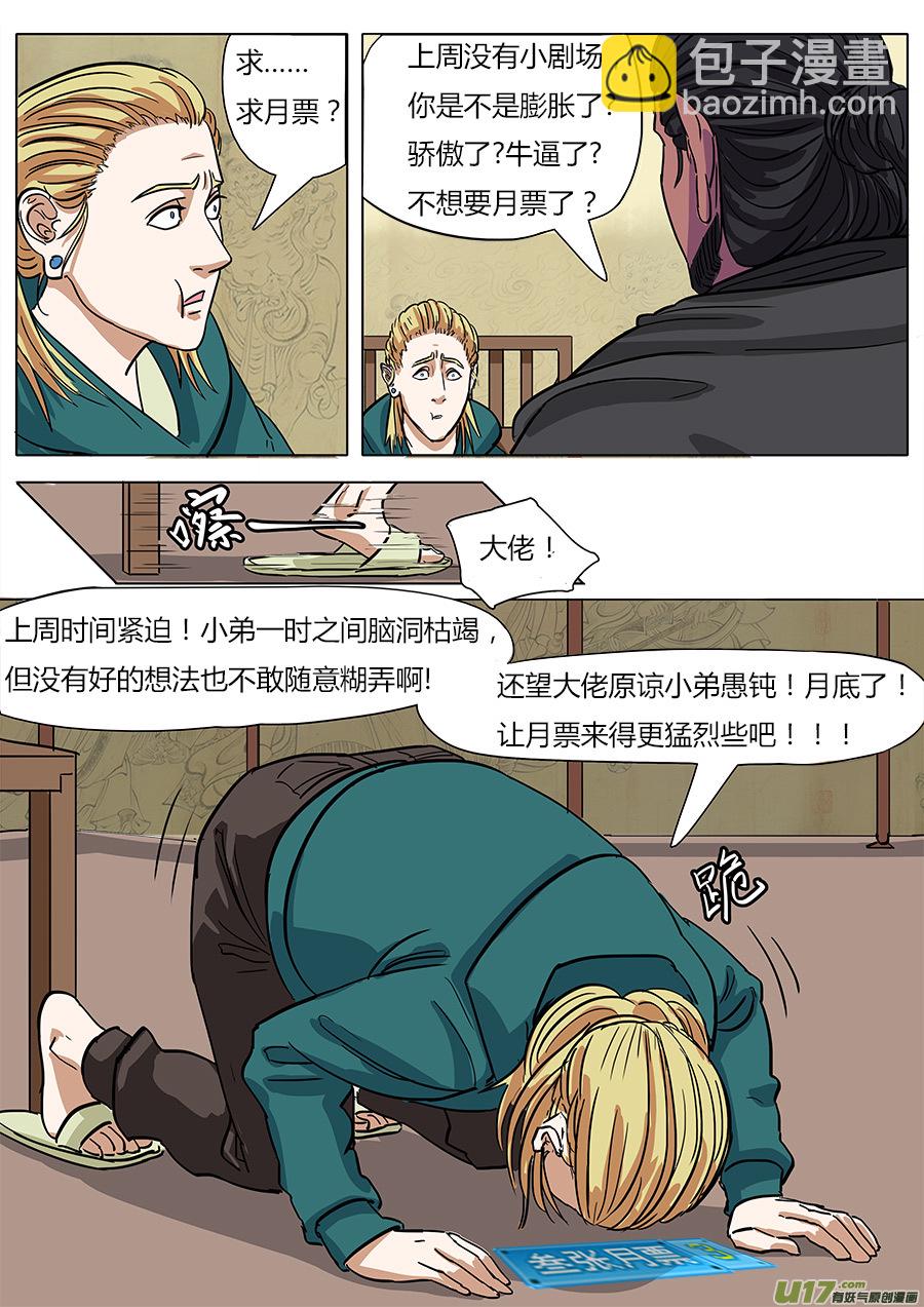 《请神误用》12.各怀鬼胎 第16页