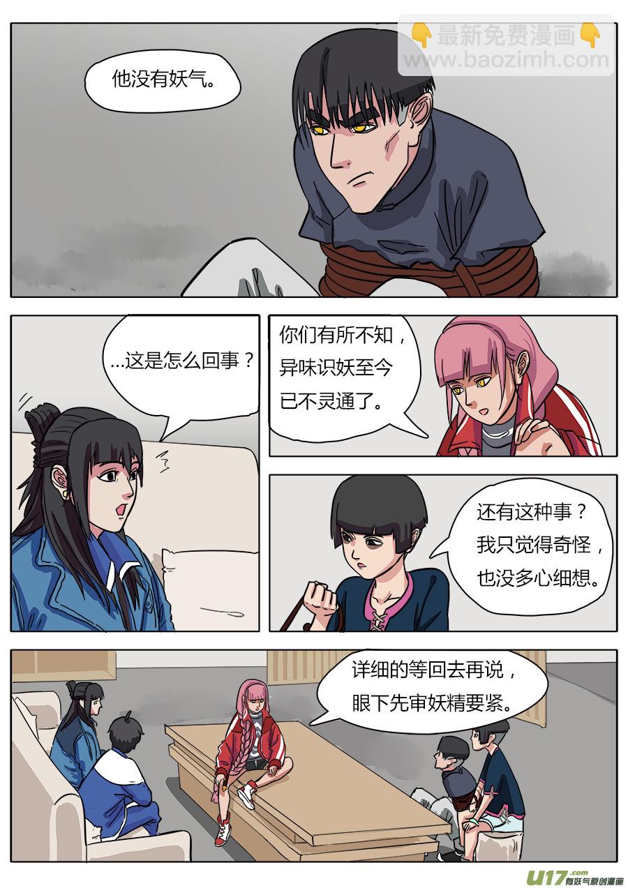 《请神误用》12.各怀鬼胎 第2页