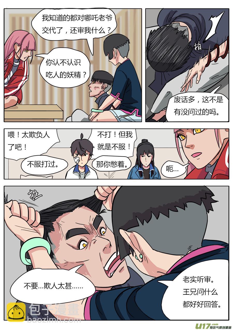 《请神误用》12.各怀鬼胎 第3页