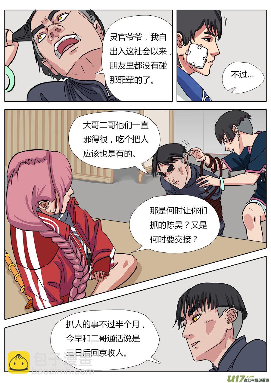 《请神误用》12.各怀鬼胎 第4页