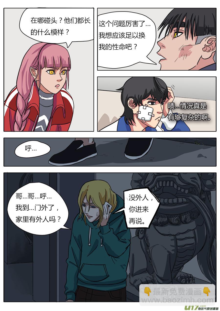 《请神误用》12.各怀鬼胎 第5页