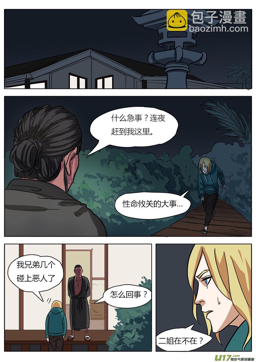 《请神误用》12.各怀鬼胎 第6页