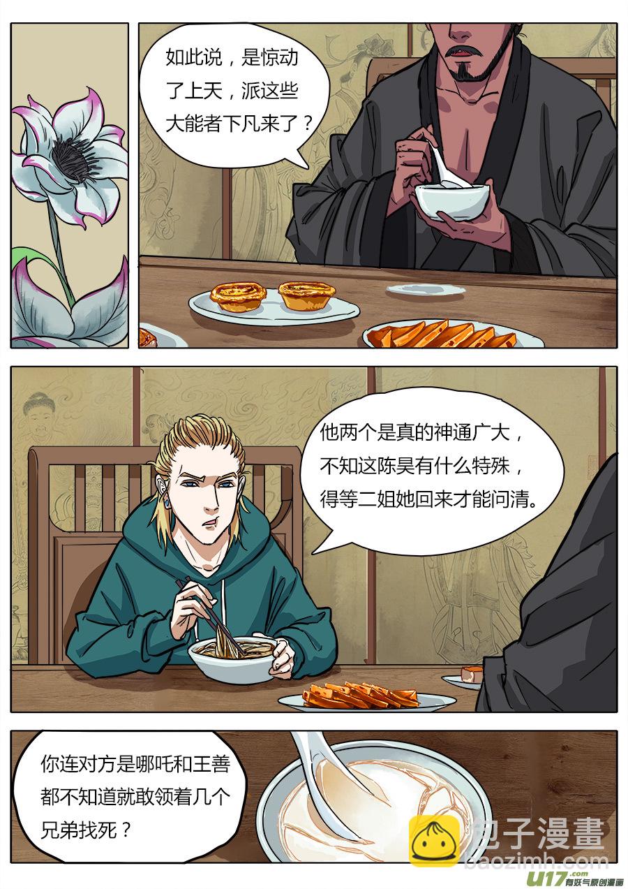 《请神误用》12.各怀鬼胎 第7页