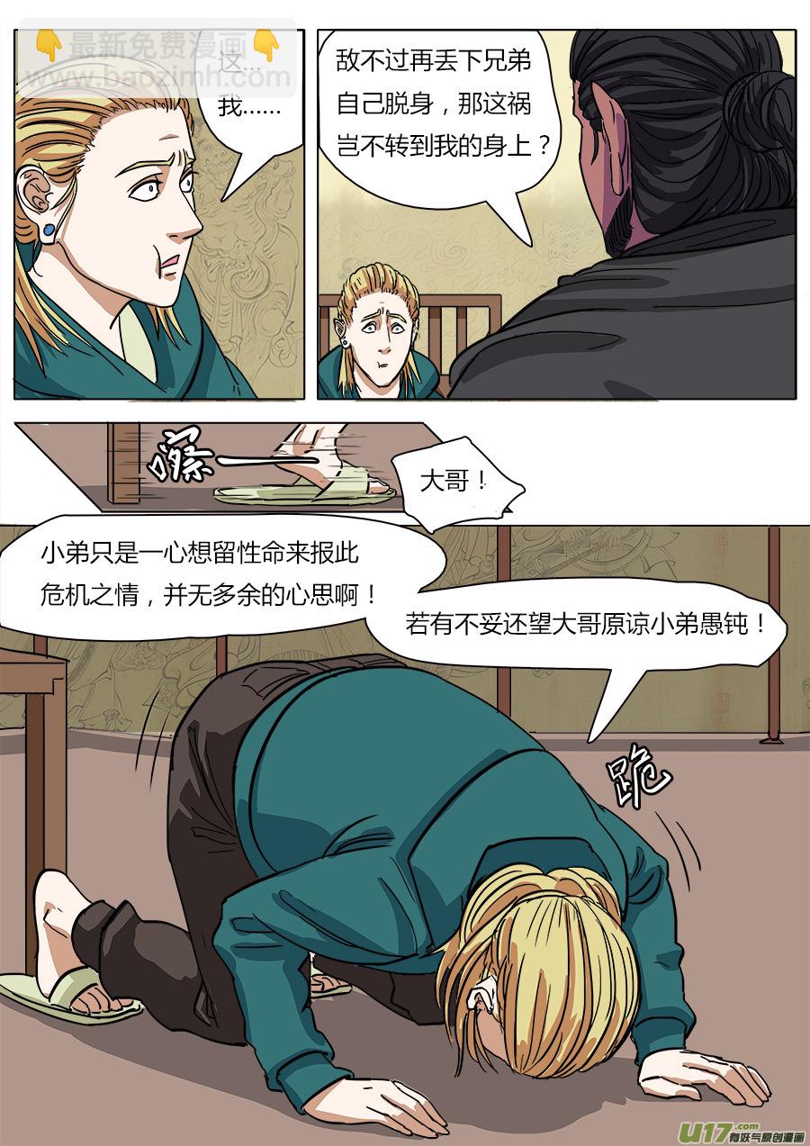 《请神误用》12.各怀鬼胎 第8页