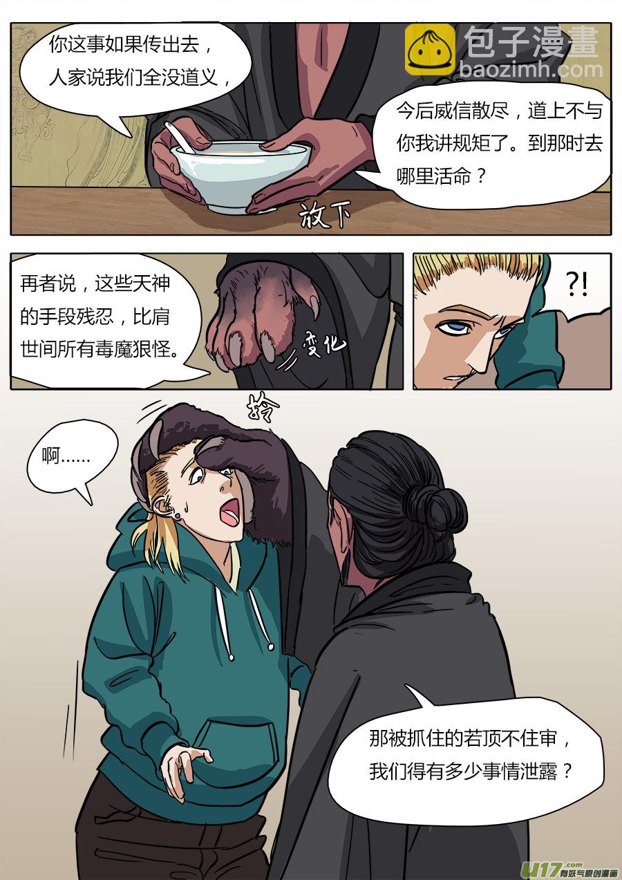 《请神误用》12.各怀鬼胎 第9页