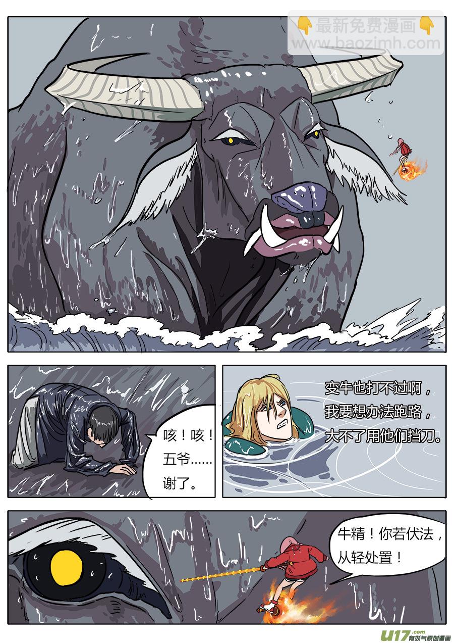 《请神误用》09.通天太师 第10页