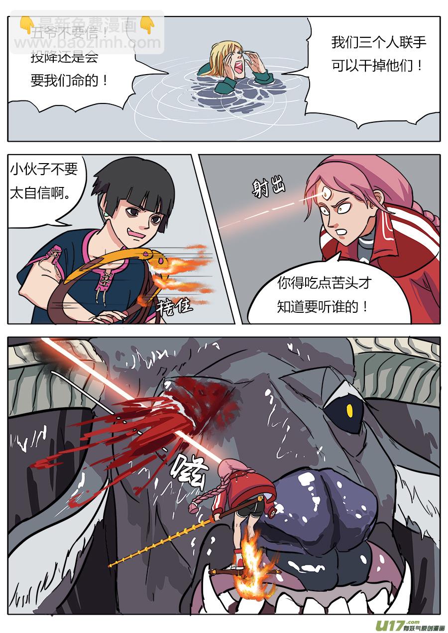 《请神误用》09.通天太师 第11页