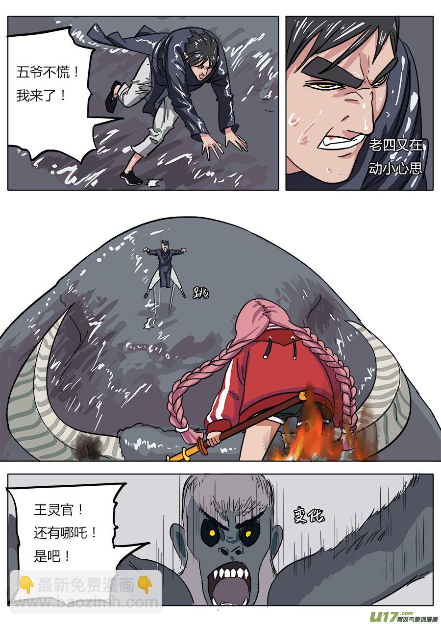 《请神误用》09.通天太师 第12页