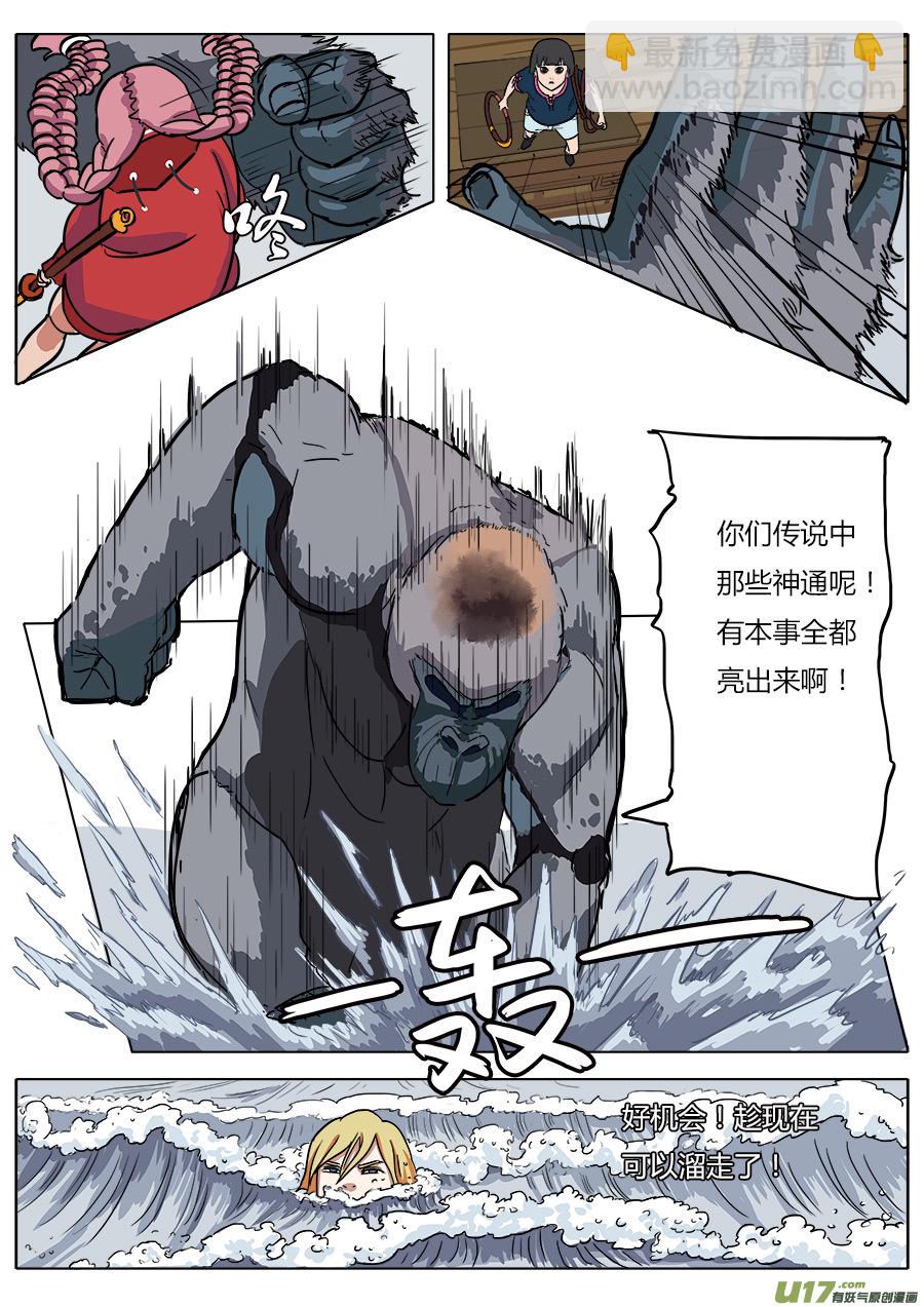 《请神误用》09.通天太师 第13页