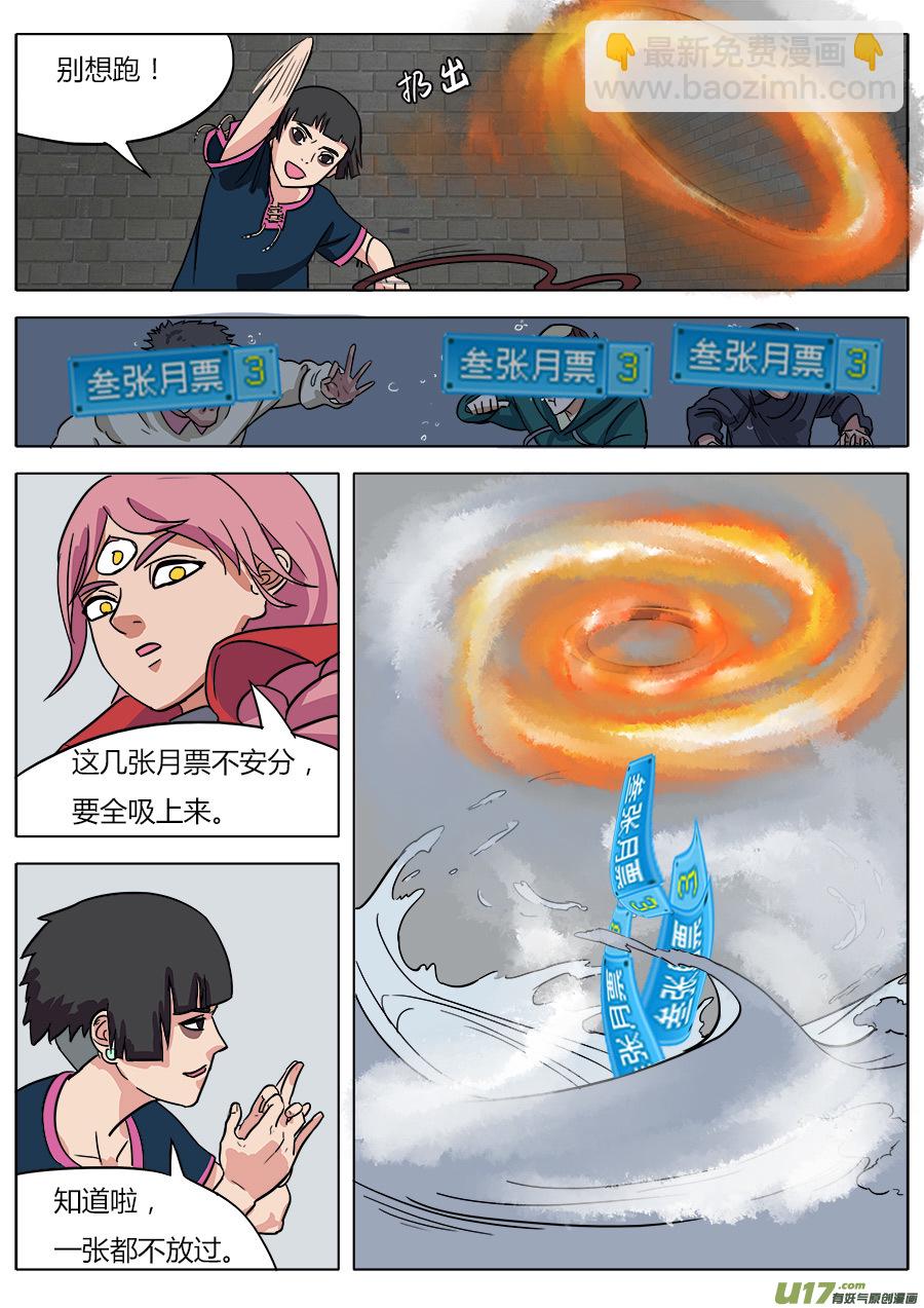 《请神误用》09.通天太师 第16页