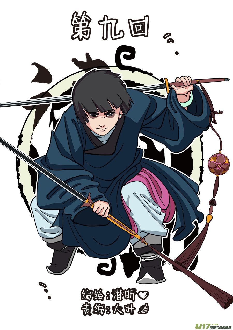 《请神误用》09.通天太师 第1页